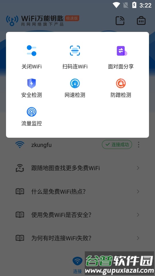 WiFi万能钥匙极速版app纯净版截图2