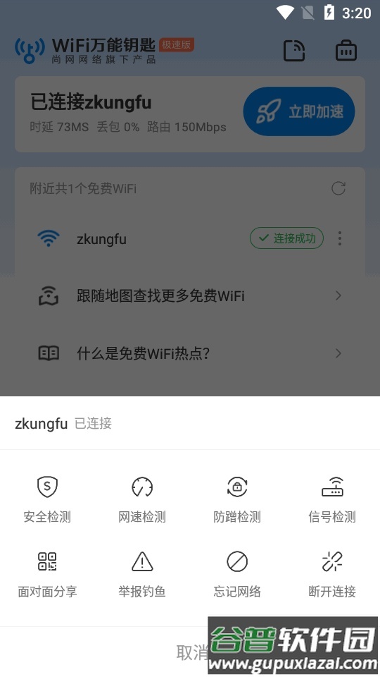WiFi万能钥匙极速版app纯净版截图3