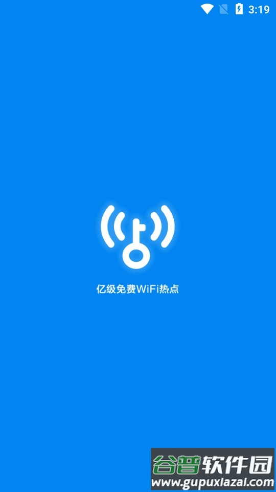 WiFi万能钥匙极速版app纯净版截图5