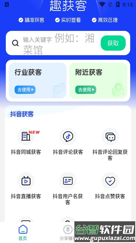 趣获客app会员版截图1