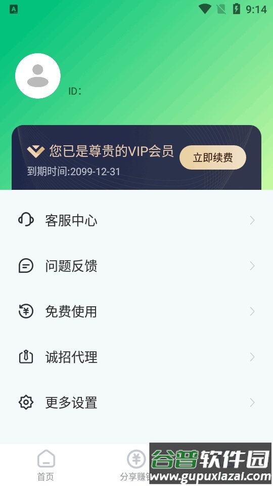 趣获客app会员版截图2