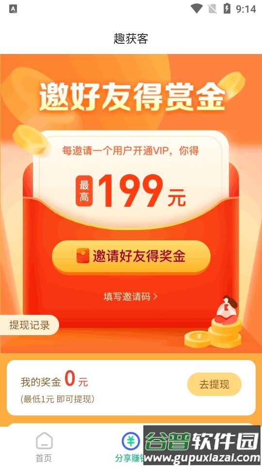 趣获客app会员版截图3
