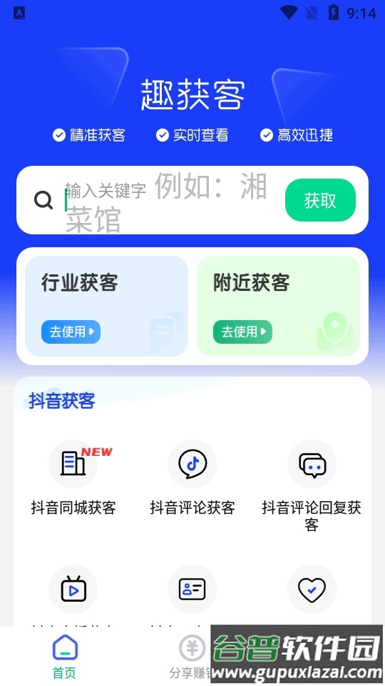 趣获客app会员版截图4