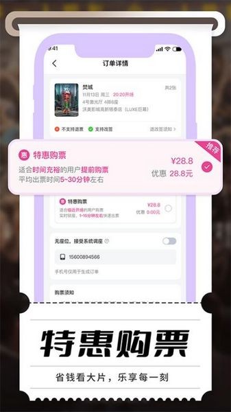 电影优惠团购票app截图1
