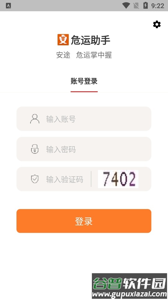 危运助手app官方版截图2