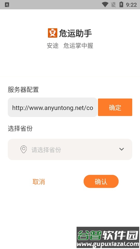 危运助手app官方版截图4
