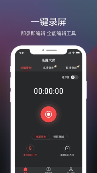 录屏高清专业版app截图1