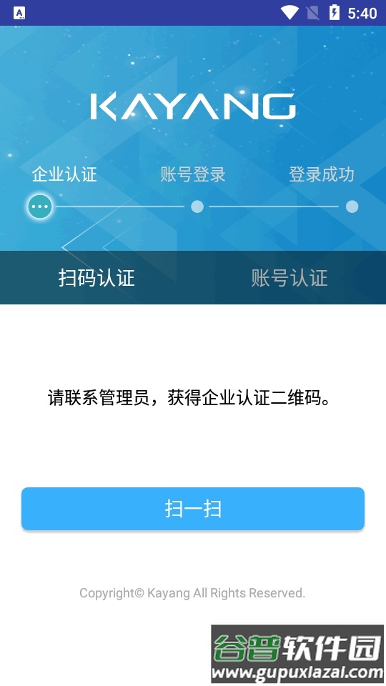 嘉扬eHR人事管理app(Kayang eHR手机版)截图2