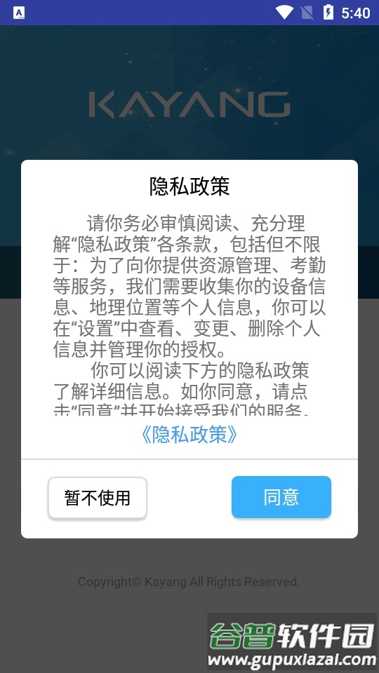 嘉扬eHR人事管理app(Kayang eHR手机版)截图3