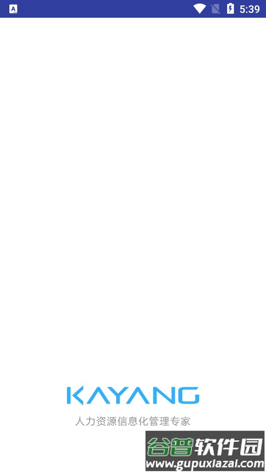嘉扬eHR人事管理app(Kayang eHR手机版)截图4