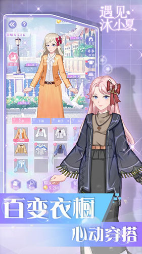 遇见沐小夏截图4