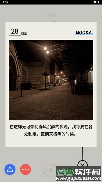 MOODA日记本截图2