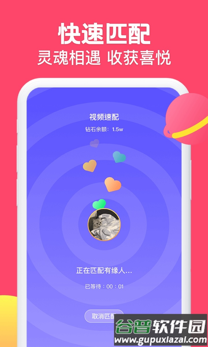 糖音约玩2025官方版截图1