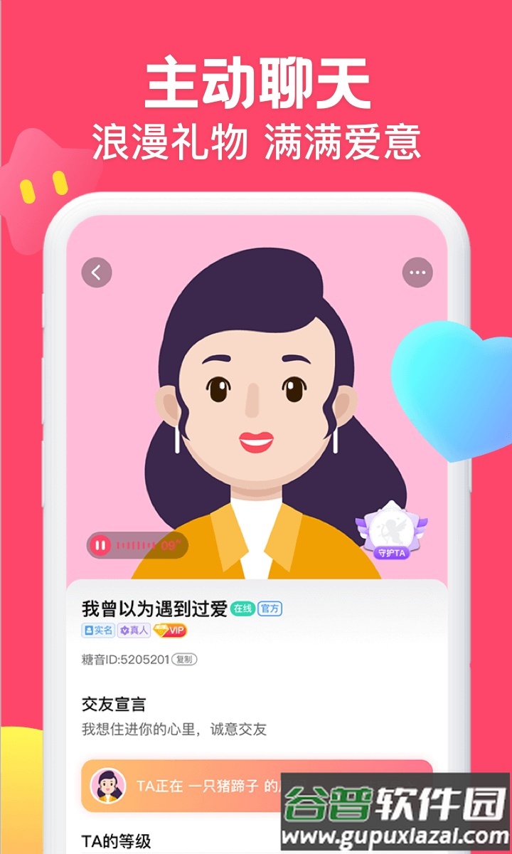 糖音约玩2025官方版截图2