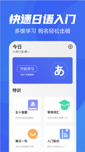 五十音特训安卓版截图1