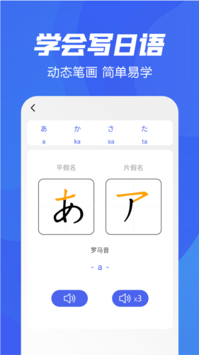 五十音特训安卓版截图2