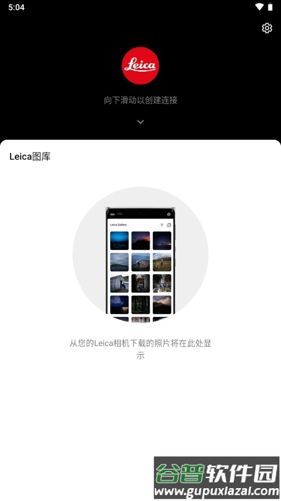 卡相机Leica FOTOS app中文版截图4
