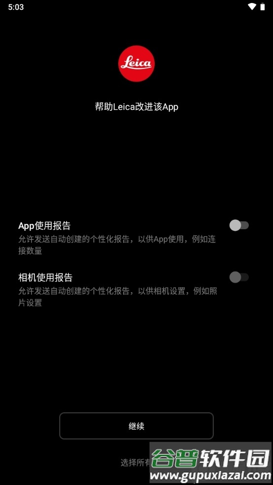 卡相机Leica FOTOS app中文版截图5