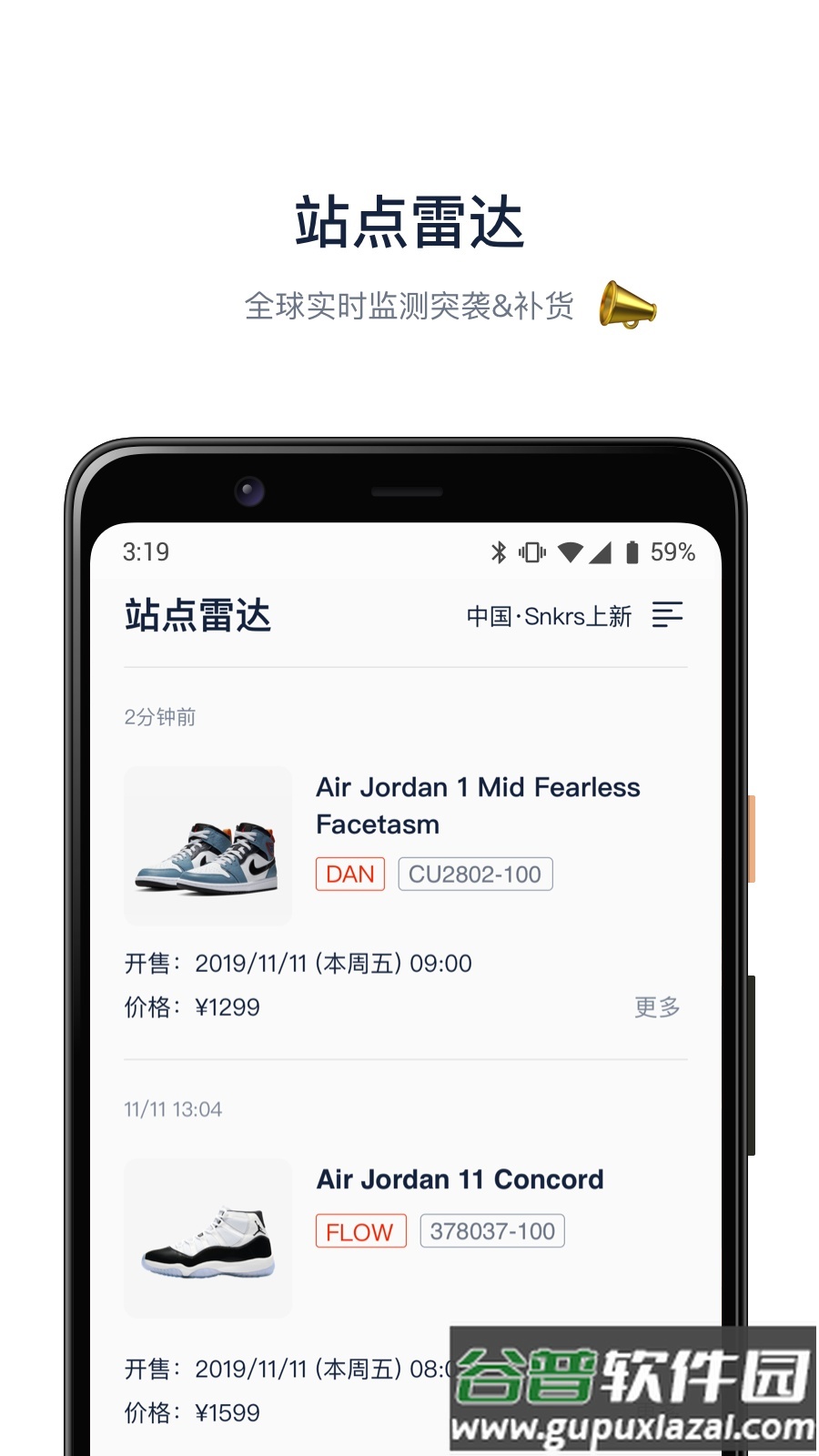 探火潮品监控app截图1