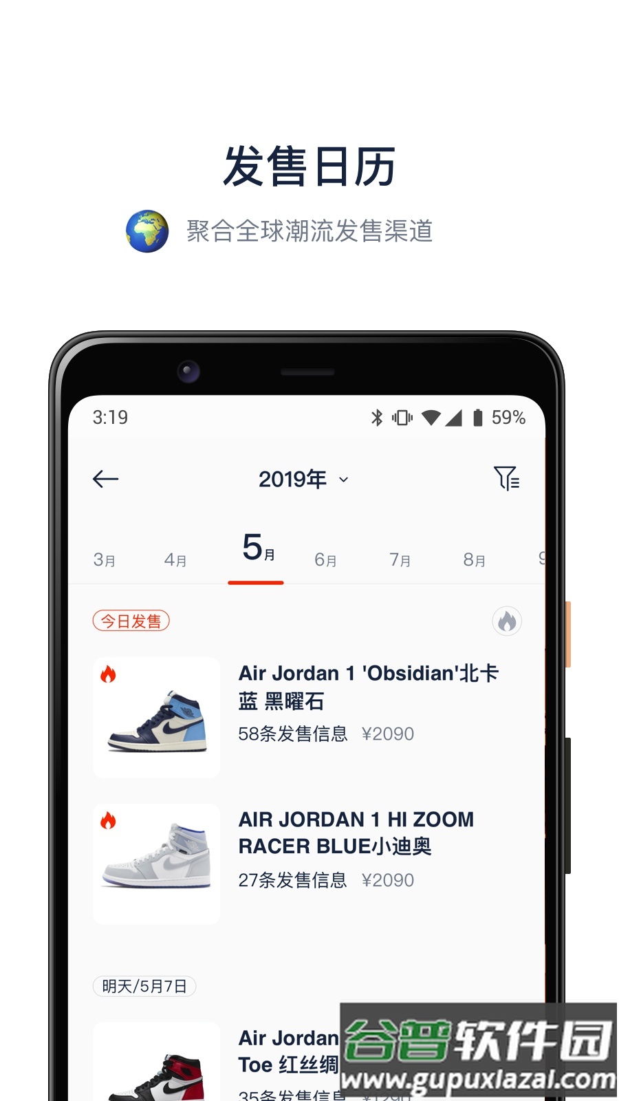 探火潮品监控app截图2