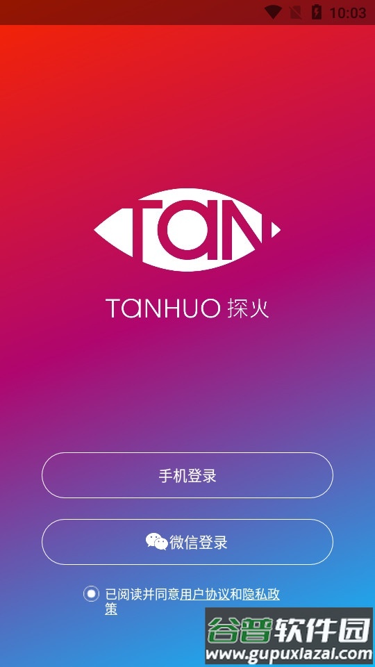 探火潮品监控app截图4