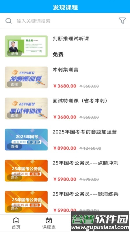 德志教育培训平台截图2