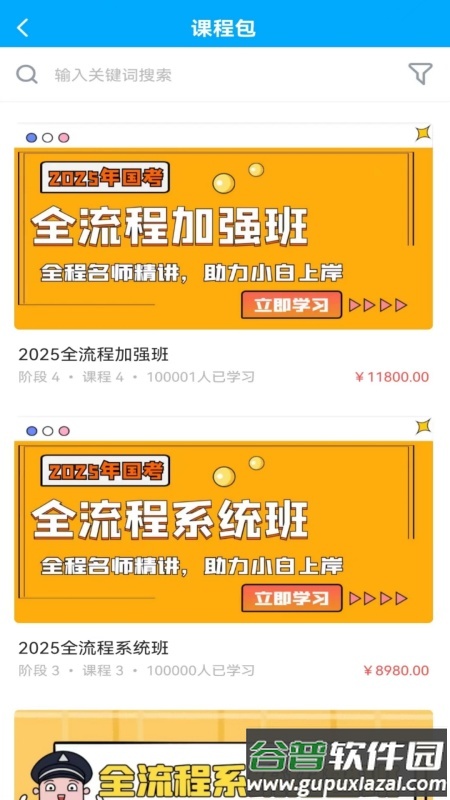 德志教育培训平台截图4