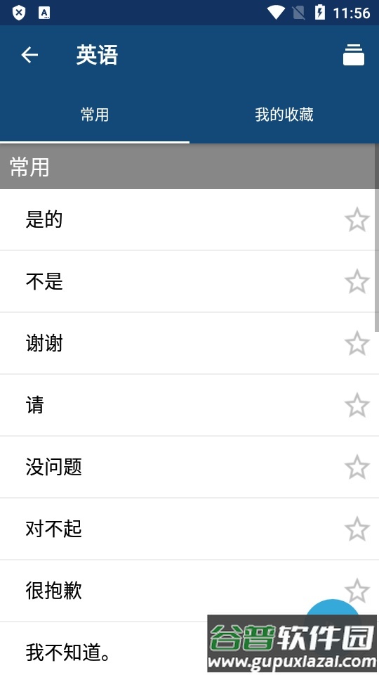 外语精华app高级版截图1