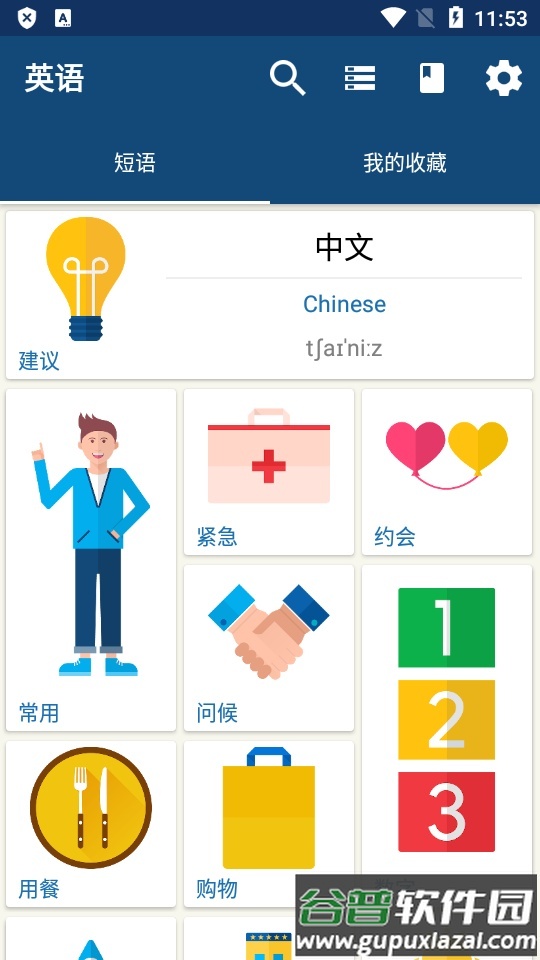 外语精华app高级版截图3