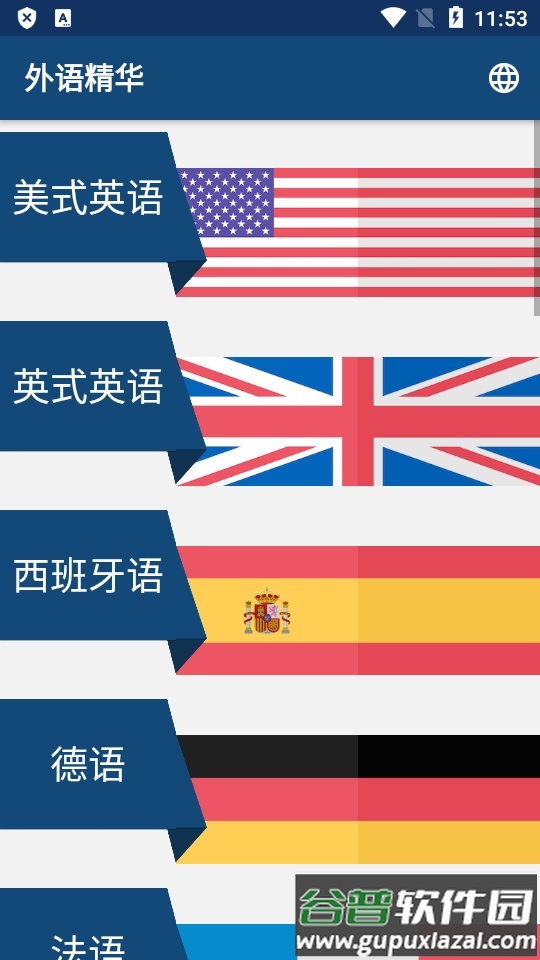 外语精华app高级版截图4