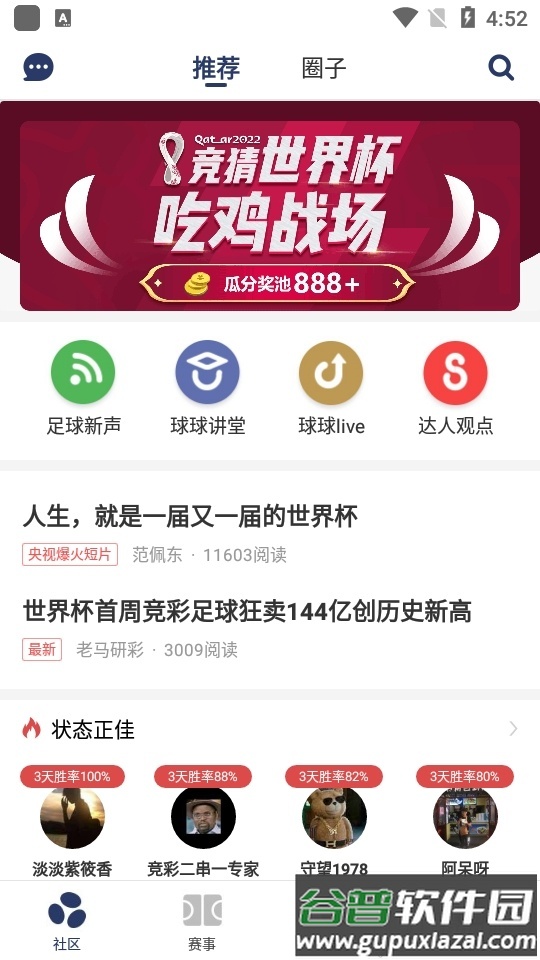 球球是道app官方版截图2
