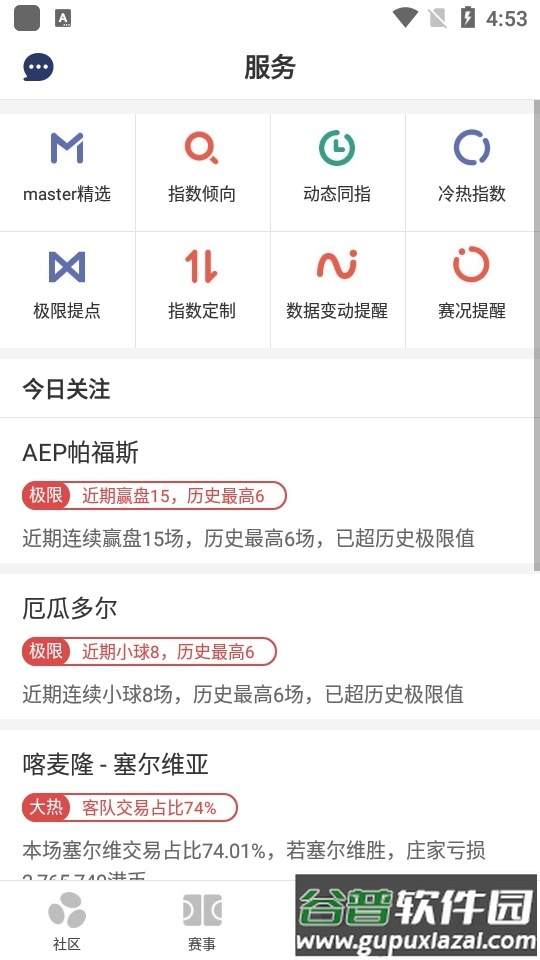 球球是道app官方版截图3