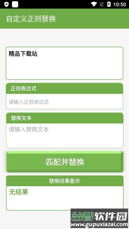 正则解析工具安卓版截图3
