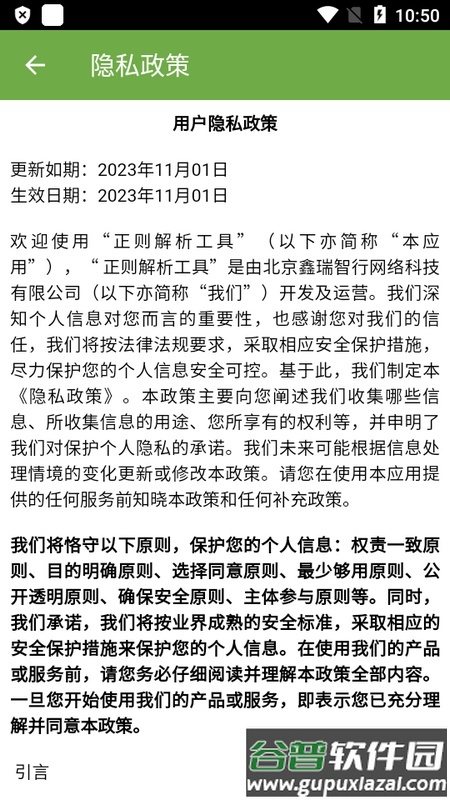 正则解析工具安卓版截图4