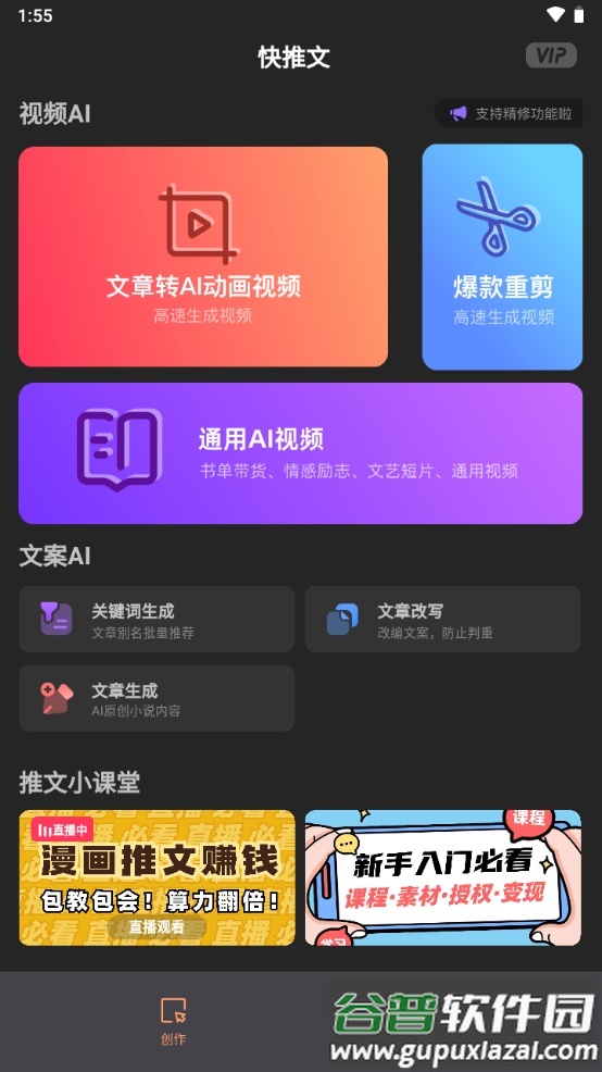 快推文app手机版截图7