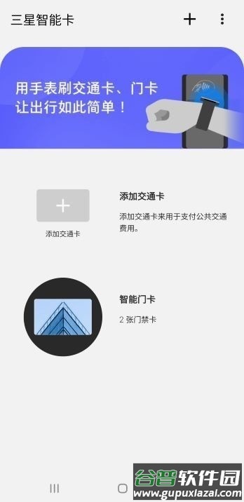 三星智能卡app安装包截图1
