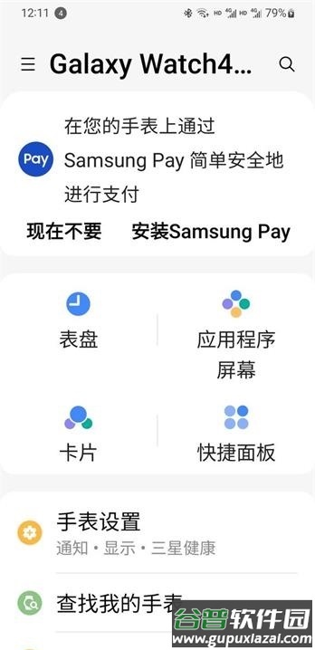 三星智能卡app安装包截图2