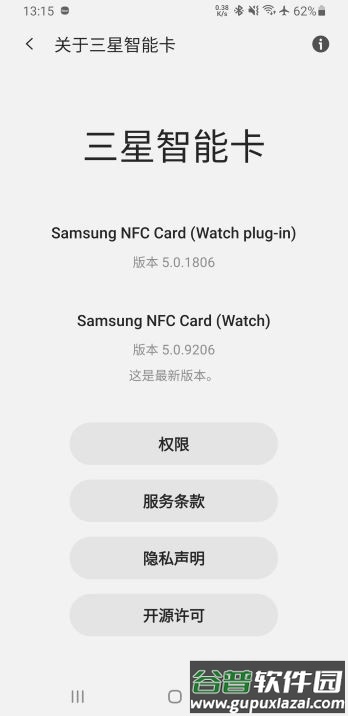 三星智能卡app安装包截图4