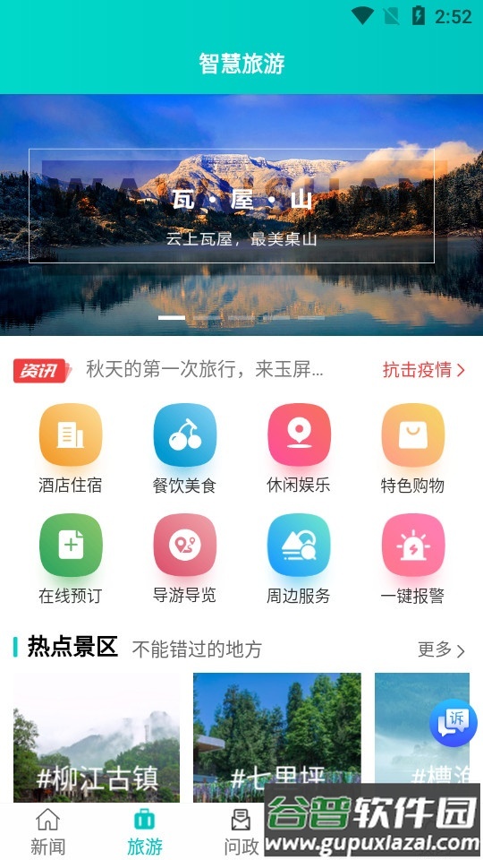 康养洪雅融媒体截图1