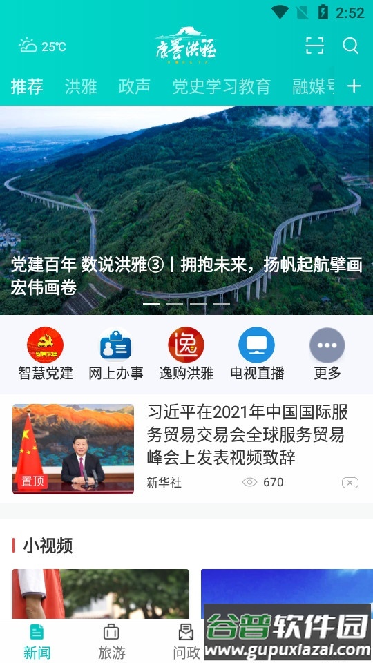 康养洪雅融媒体截图2