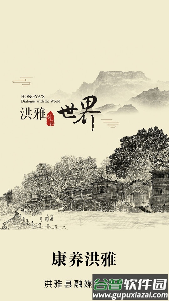 康养洪雅融媒体截图4