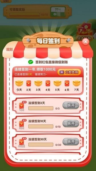 快乐方块赚钱软件截图2