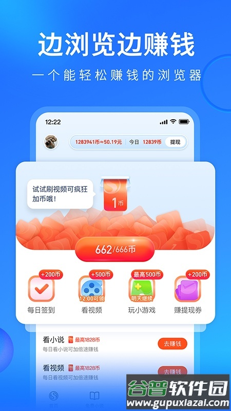 搜狗浏览器极速版赚钱版截图4