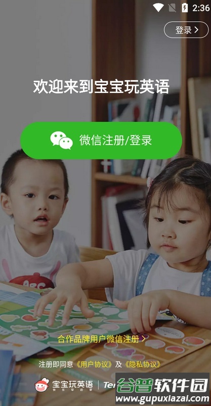 宝宝玩英语最新版(成长兔启蒙)截图1