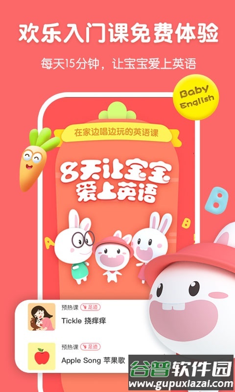 宝宝玩英语最新版(成长兔启蒙)截图2