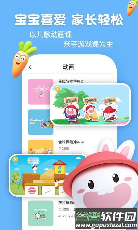 宝宝玩英语最新版(成长兔启蒙)截图3