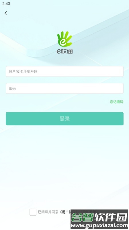 南方e校通手机版下载截图1