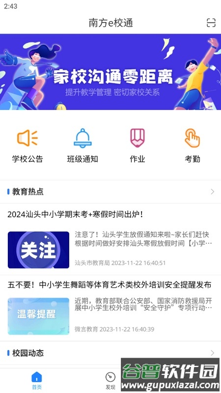 南方e校通手机版下载截图2