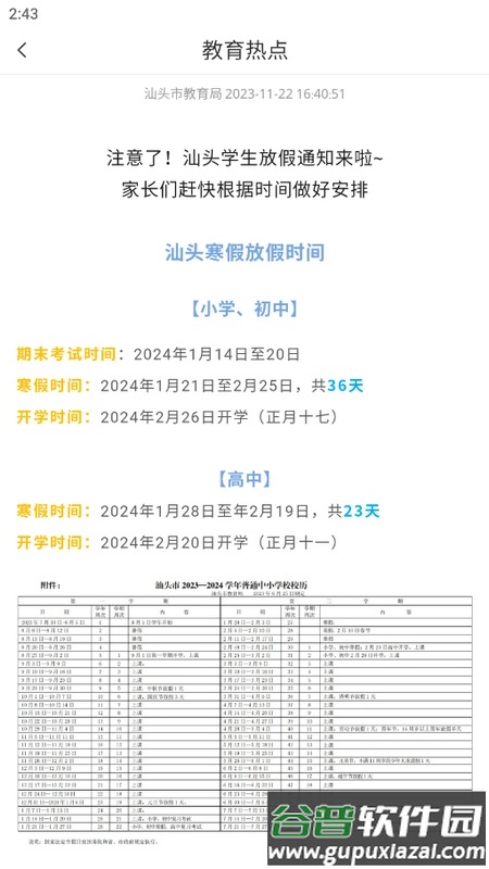 南方e校通手机版下载截图3