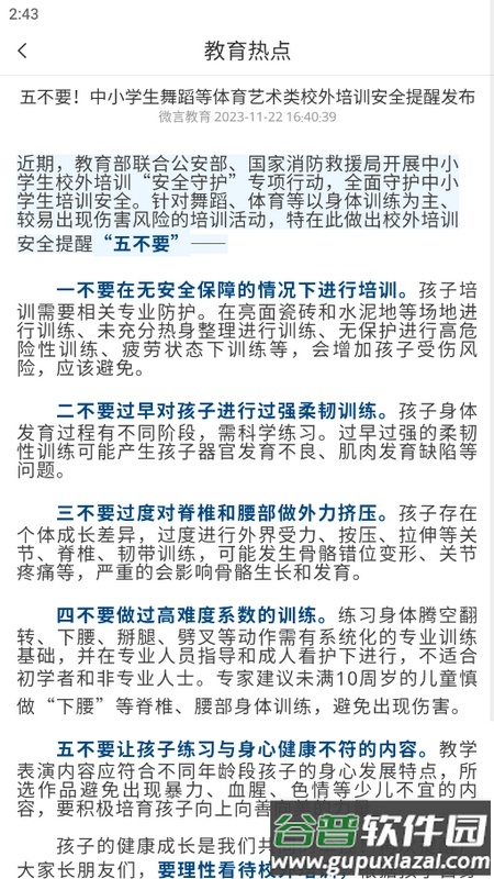 南方e校通手机版下载截图4